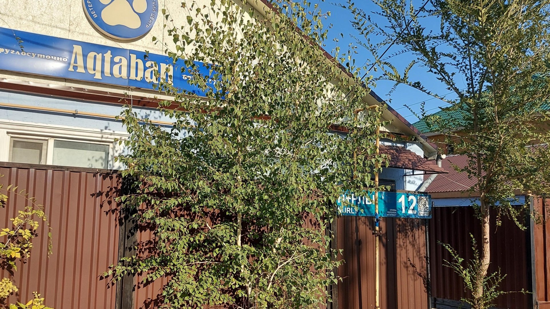 Ветеринарный центр Aqtaban